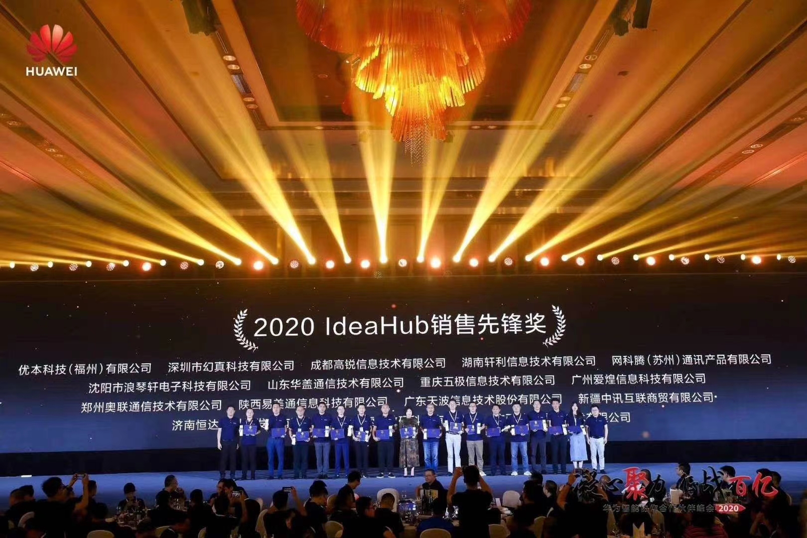 华为IdeaHub从“办公宝”开始向“行业宝”演进。