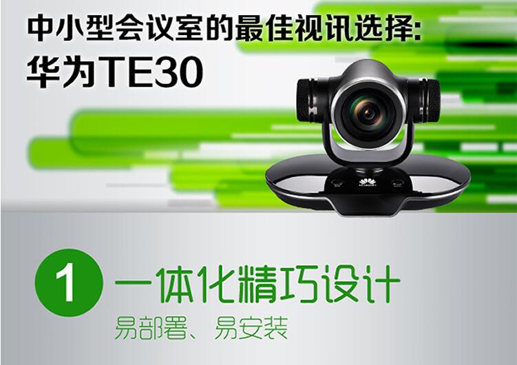 华为te30产品信息图1.jpg