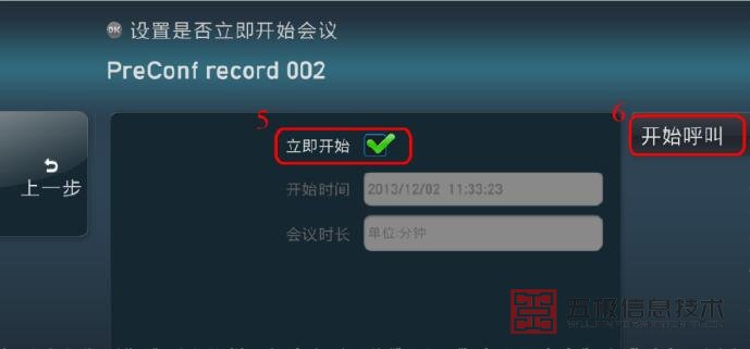 设置是否立即开始会议.jpg