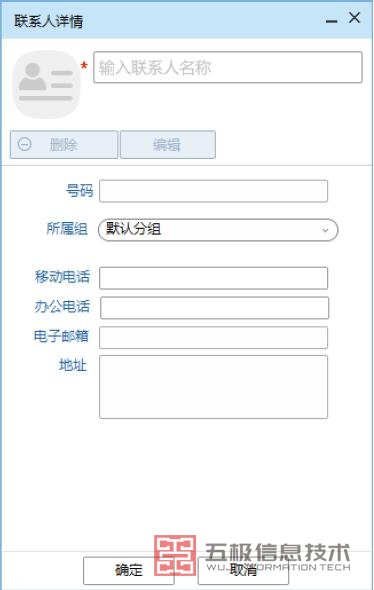 华为TE Desktop 新建联系人页面.jpg