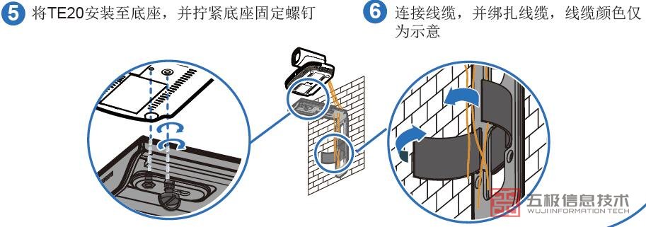 华为TE20墙装步骤图2.jpg