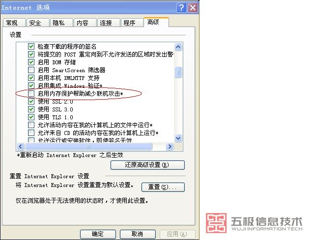 修改ie设置导致无法登陆WEB终端如何解决？(图4)