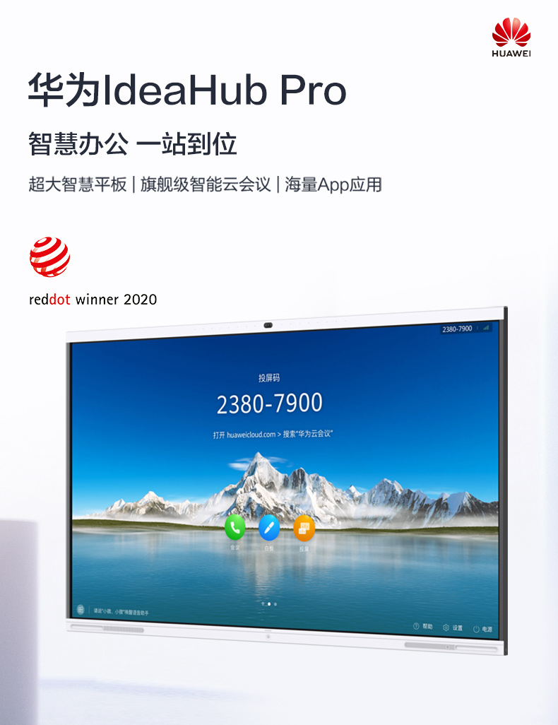 Huawei/华为智慧屏IdeaHub Pro 65英寸触控一体机白板4K镜头会议平板无线投屏智能(图1)