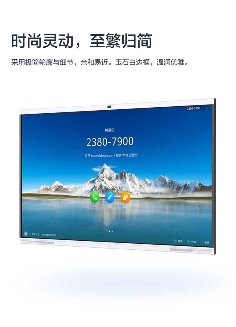 Huawei/华为智慧屏IdeaHub Pro 65英寸触控一体机白板4K镜头会议平板无线投屏智能(图4)