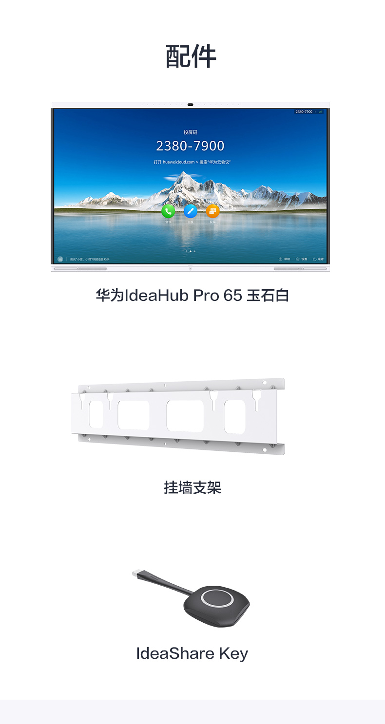 Huawei/华为智慧屏IdeaHub Pro 65英寸触控一体机白板4K镜头会议平板无线投屏智能(图14)