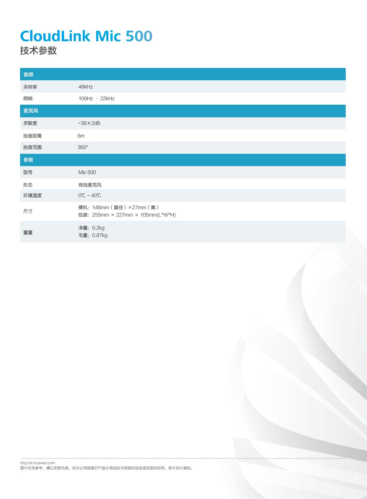 HUAWEI CloudLink Mic 500 全向智能阵列麦克风(图2)