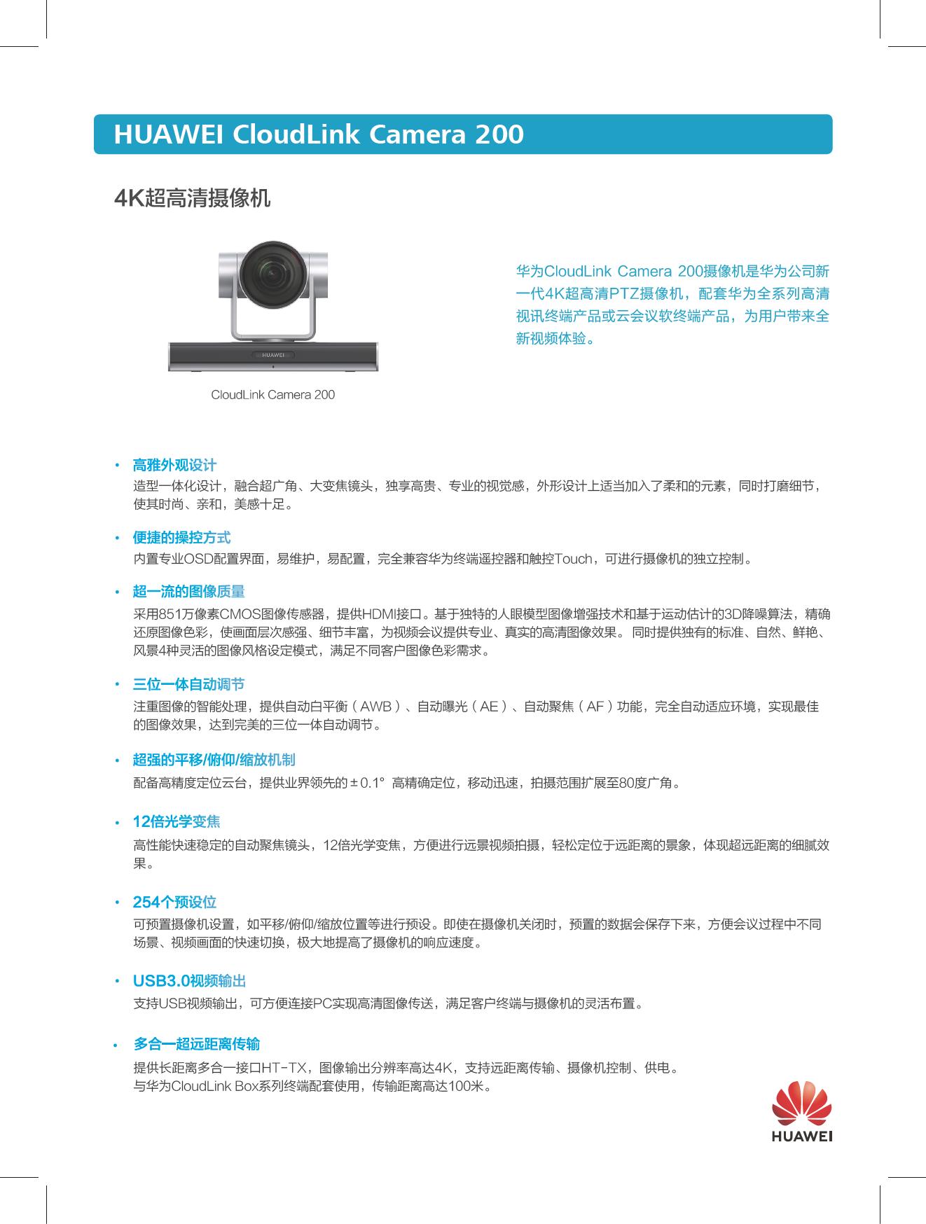 HUAWEI CloudLink Camera 200 4K超高清摄像机(图1)