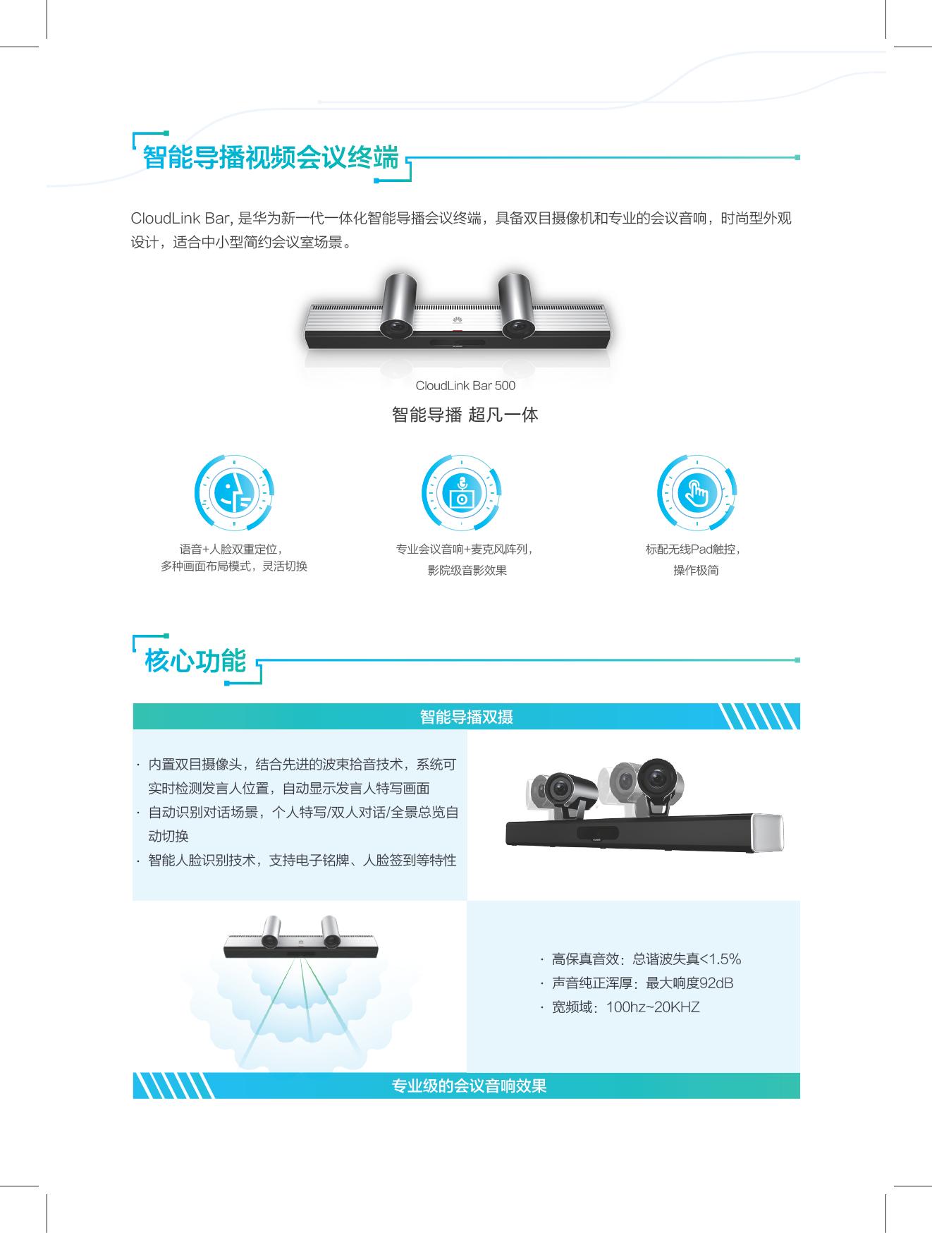 CloudLink Bar 500智能导播视频会议终端(图2)