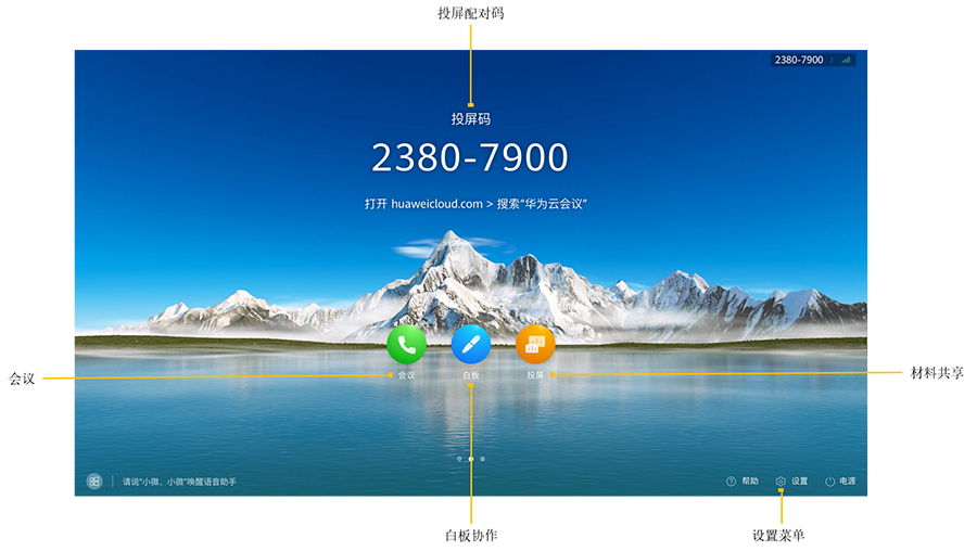 华为云会议宝操作界面及五大场景功能(图1)