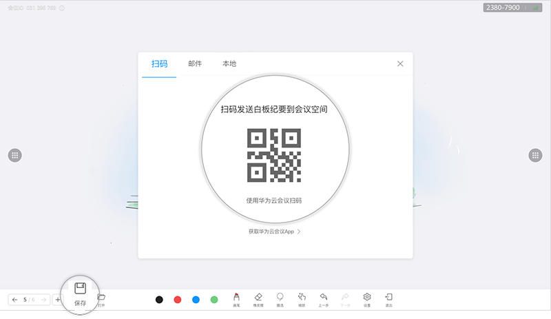 华为IdeaHub电子白板怎么使用(图4)