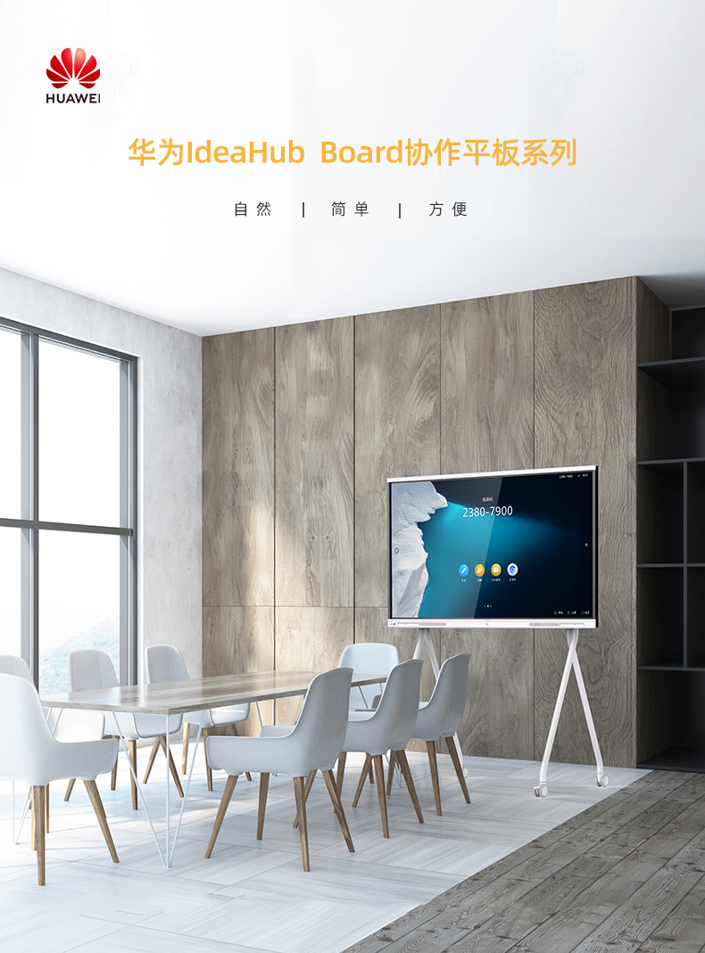 Huawei/华为办公宝IdeaHub Board协作平板智能会议平板65寸86寸(图1)