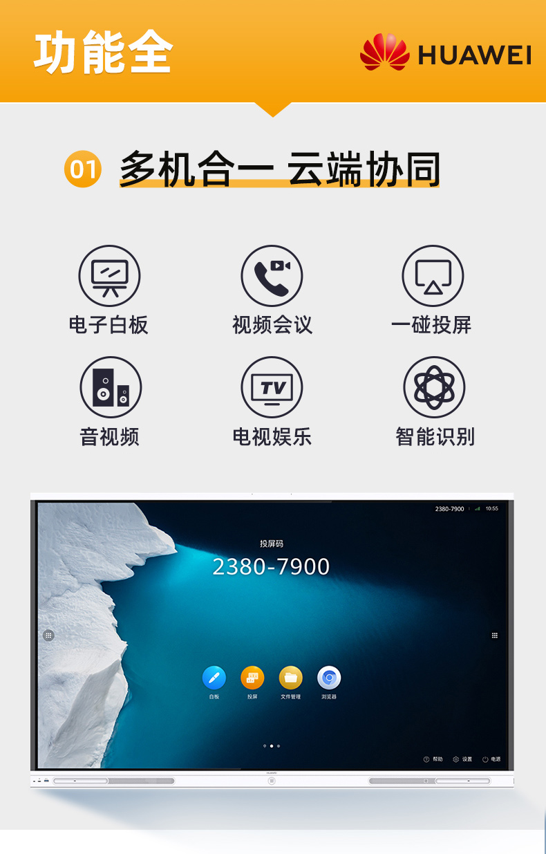 Huawei/华为办公宝IdeaHub Board协作平板智能会议平板65寸86寸(图4)