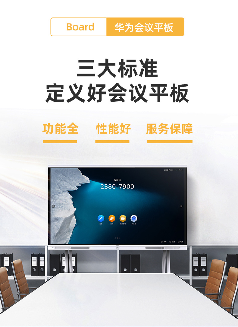 Huawei/华为办公宝IdeaHub Board协作平板智能会议平板65寸86寸(图3)