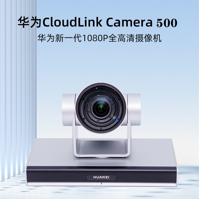 HUAWEI CloudLink Camera 500超高清摄像机(图1)