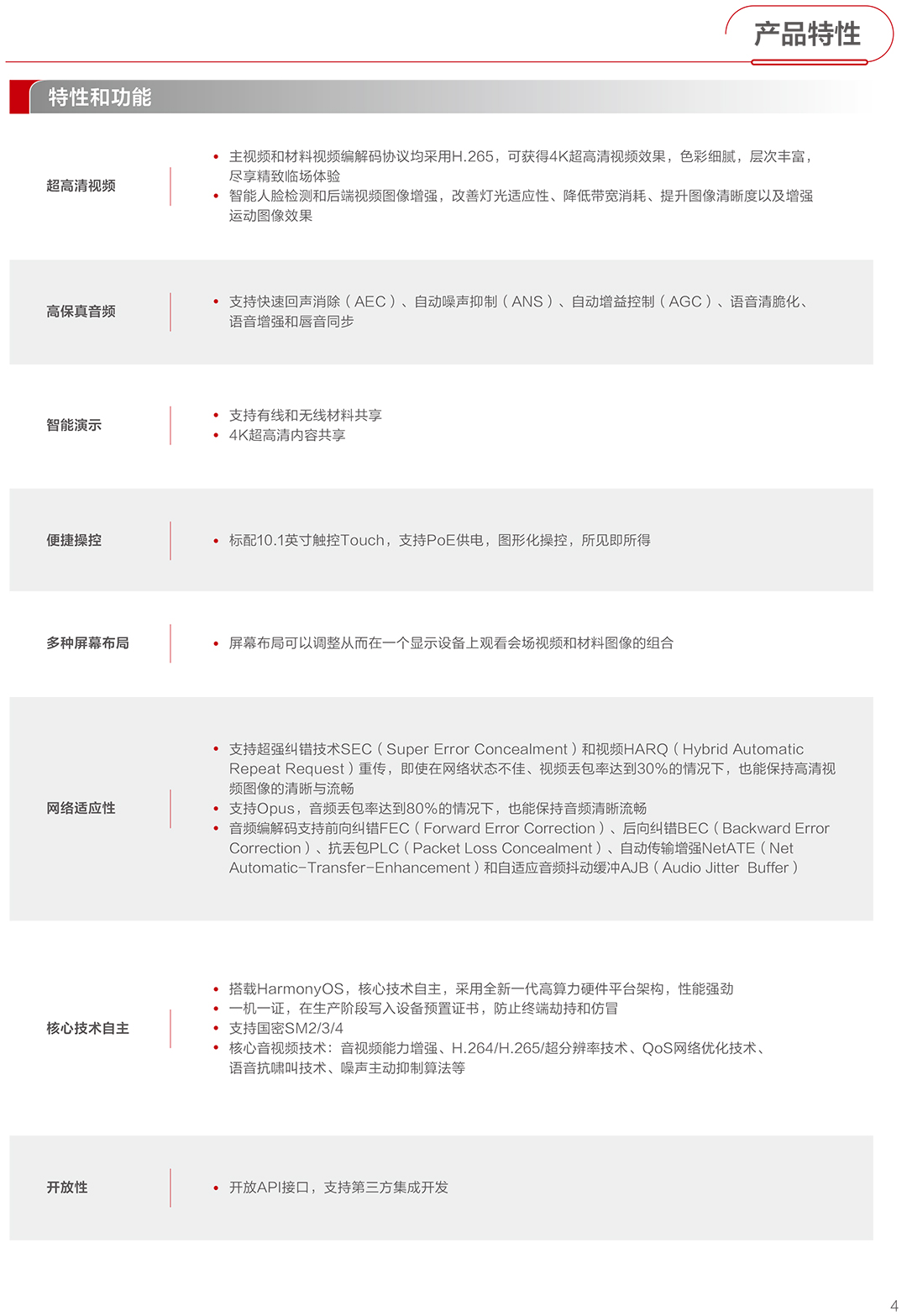 CloudLink-BOX310&610彩页-5.jpg