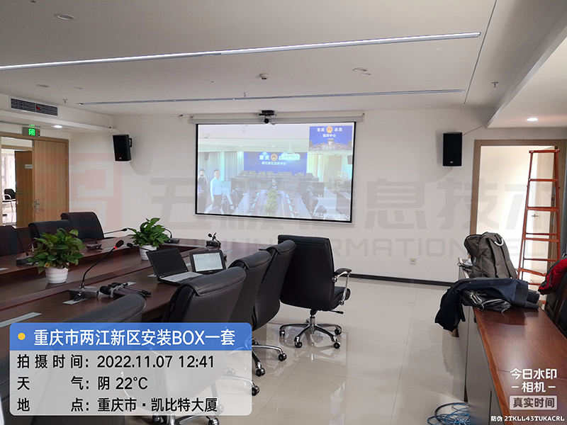 重庆两江新区某单位安装华为视频会议系统 