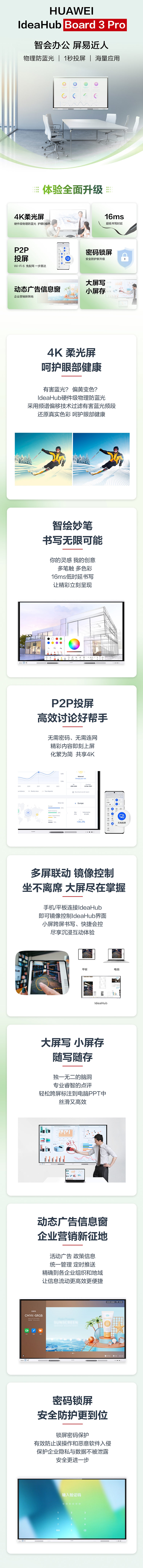 华为IdeaHub Board3 Pro智能会议平板(图1)