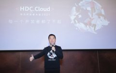 华为将在HDC.Cloud 2021发布六大创新技术及产品