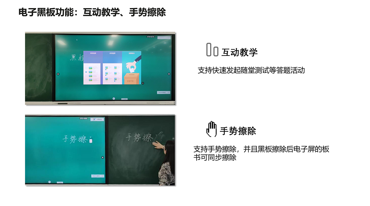 电子黑板解决方案(图8)