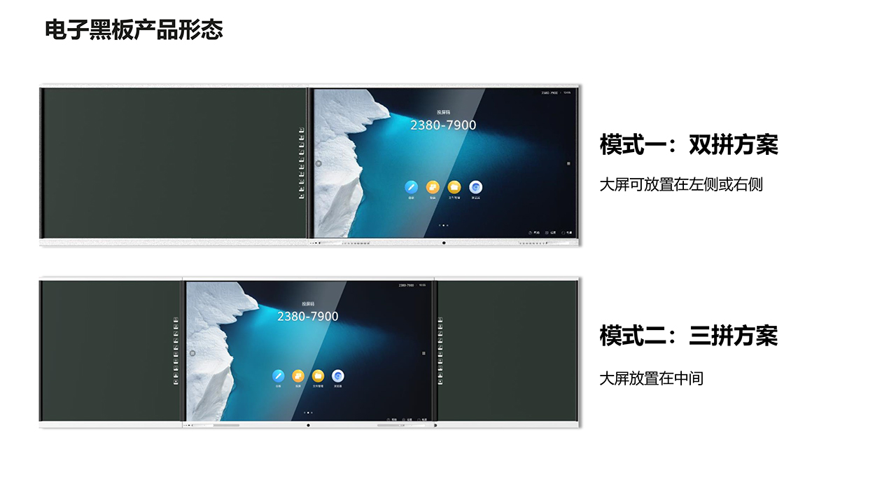 电子黑板解决方案(图9)