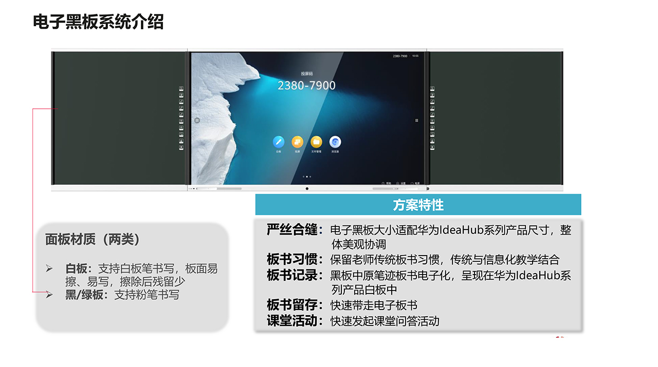 电子黑板解决方案(图4)